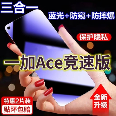适用一加ACE竞速版蓝光防窥膜PGZ110全屏黑边防偷窥钢化玻璃膜1+ace护眼防偷看手机膜5G抗兰光防盗膜防摔防爆