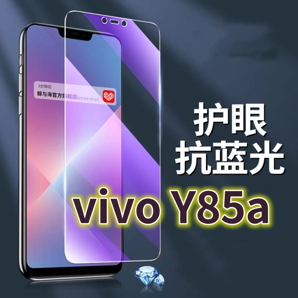 适用vivoy85a钢化膜Y85抗蓝光护眼步步高Y85A手机膜黑边丫85原装保护膜原厂全屏防摔防爆玻璃膜高清透明超清
