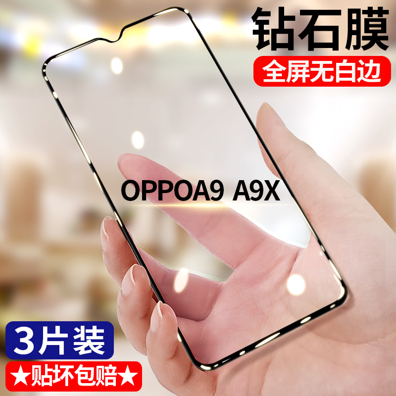 适用OPPOA9钻石钢化膜PCAM10全屏护眼PCEM00抗蓝光无白边手机膜a9x