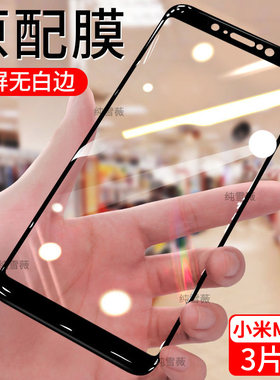 适用小米Max3钻石钢化膜全屏护眼抗蓝光无白边膜黑边膜M1804E4A