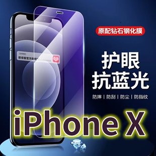 适用iPhoneX钢化膜Xs抗蓝光护眼苹果XR手机膜XSMAX黑边原装保护膜原厂全屏防摔防爆玻璃膜高清透明超清贴膜