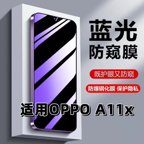 适用OPPOA11x防偷窥钢化膜PCHM30蓝光护眼防窥膜欧派a11x黑边手机膜PCHT30保护隐私5G全屏防摔防 爆玻璃贴膜