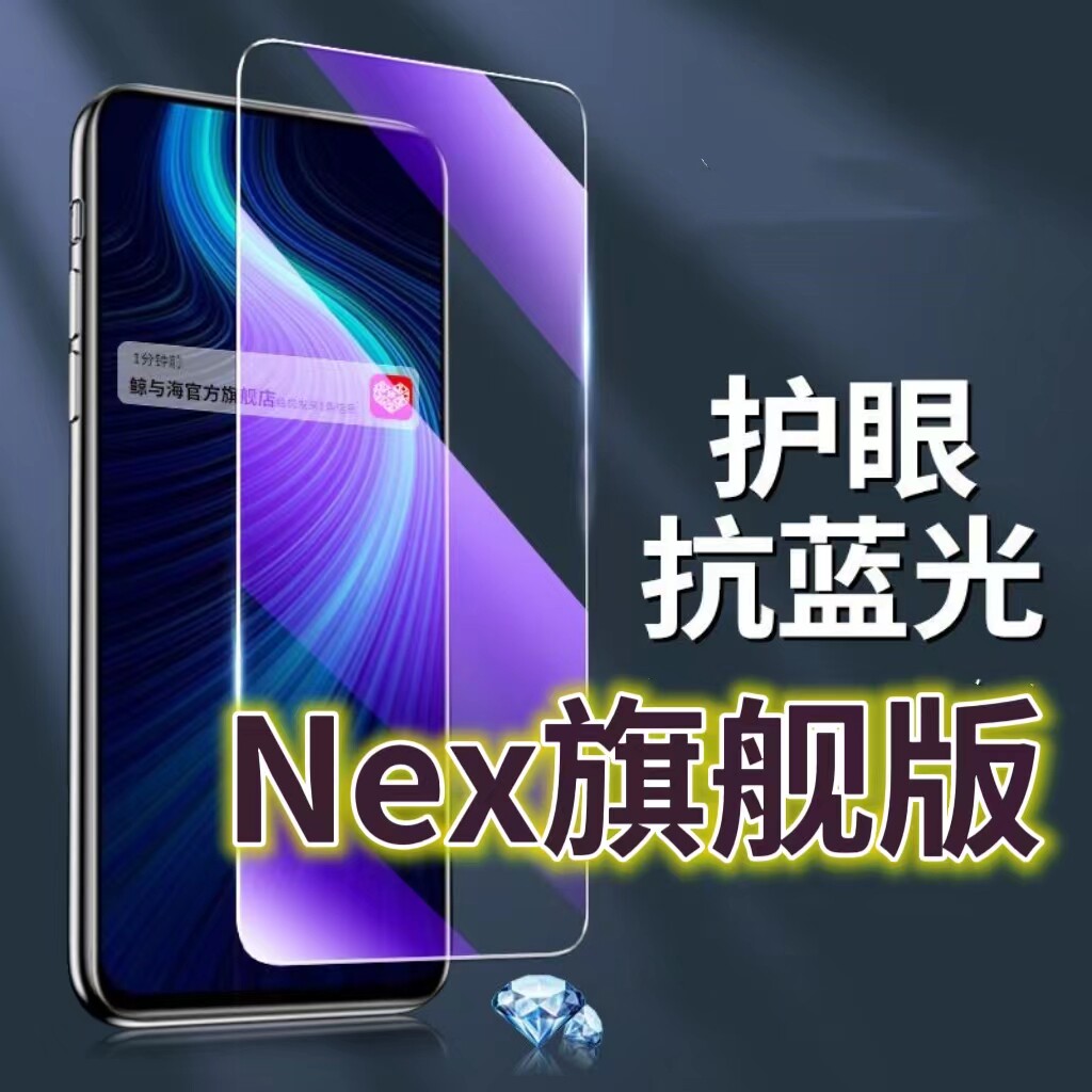 适用vivonex旗舰版钢化膜手机贴膜