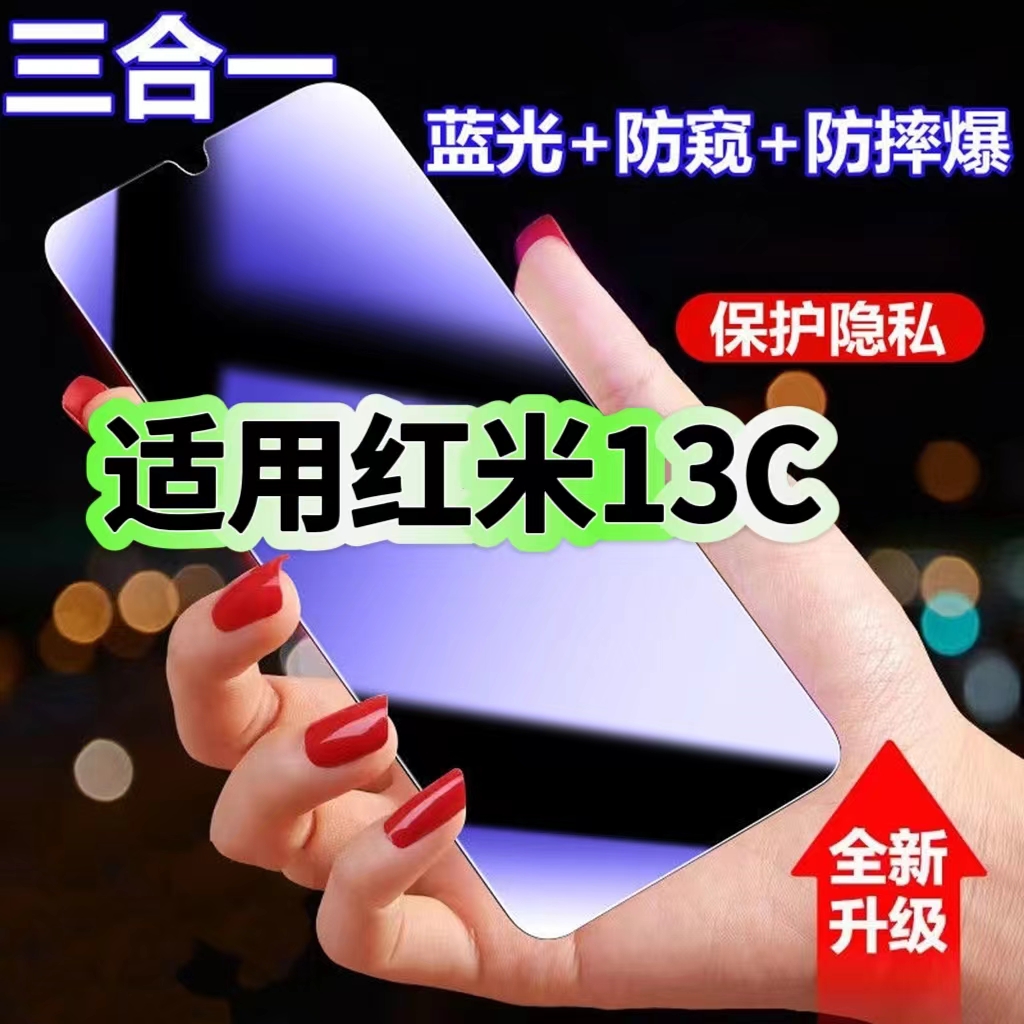 适用红米redmi13C蓝光防窥膜小米13c黑边钢化膜防偷窥手机膜13C护眼隐私保护膜5G全屏防摔爆屏幕玻璃高清贴膜
