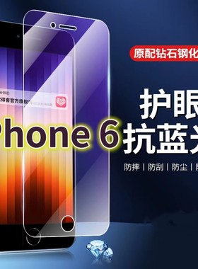 适用iPhone6钢化膜6plus抗蓝光护眼苹果6S手机膜6SPLUS黑边5G原装保护膜原厂全屏防摔防爆玻璃膜高清透明超清