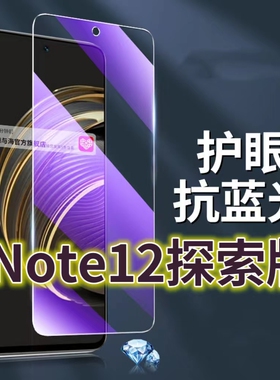 适用红米Note12探索版钢化膜5G抗蓝光护眼手机膜Redminote12pro保护膜小米NOTE12Turbo全屏防摔防爆玻璃膜黑