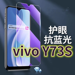 适用vivoY73S钢化膜5G抗蓝光护眼手机膜V2031A原装保护膜y73s原厂全屏防摔防爆玻璃膜丫73s黑边高清透明超清