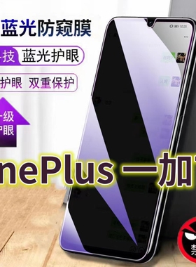 适用OnePLUS7蓝光防窥膜一加7防偷窥钢化膜1+7手机膜黑边防偷看GM1900抗兰光7t全屏防摔护眼保护膜高清防爆防