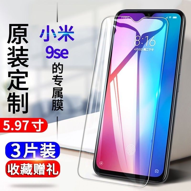 小米9SE钢化膜MI9SE全屏抗蓝光防爆玻璃膜M1903F2A高清膜手机贴膜