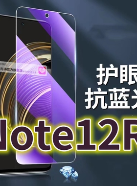 适用红米Note12R钢化膜NOTE12TPRO抗蓝光护眼Redmi125G手机膜12TUrbo黑边小米note12pro极速版原装12C保护膜