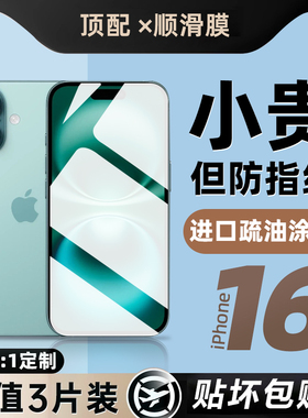 新款iPhone16ProMax钢化膜适用苹果15手机12mini屏幕14Pro无黑边13贴膜11保护por全屏覆盖pm防摔防爆ip高清