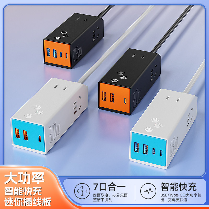 便携智能插座带USB30瓦C口快充插排多功能插板迷你小巧旅行插线