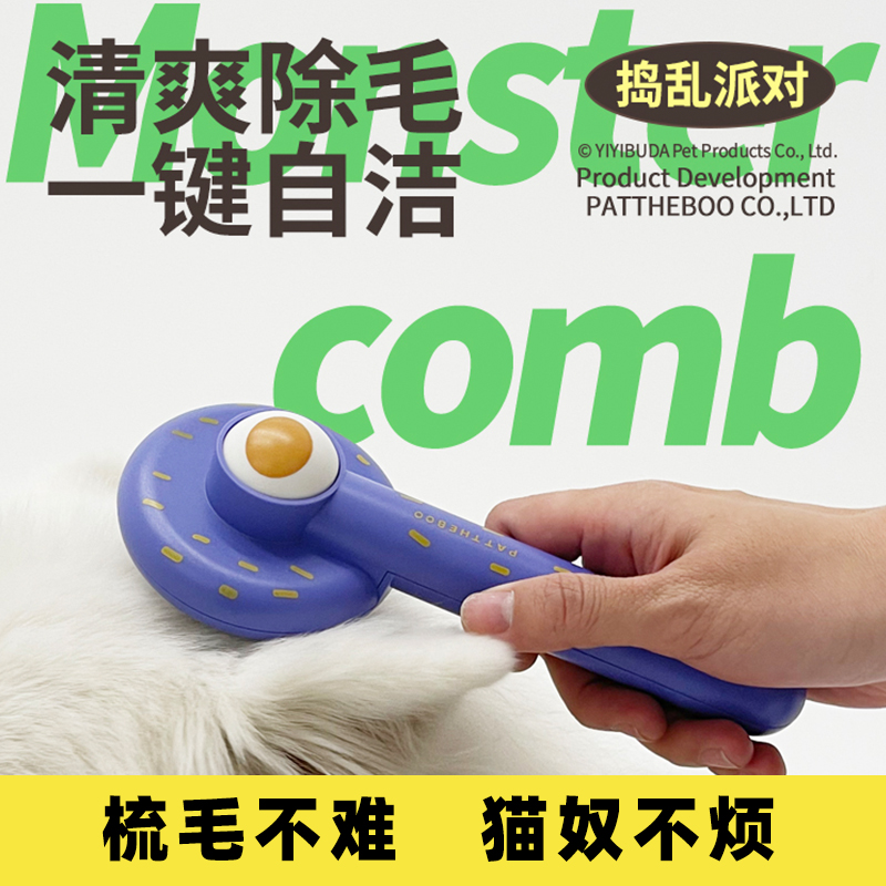 捣乱派对猫梳子去浮毛开结神器狗