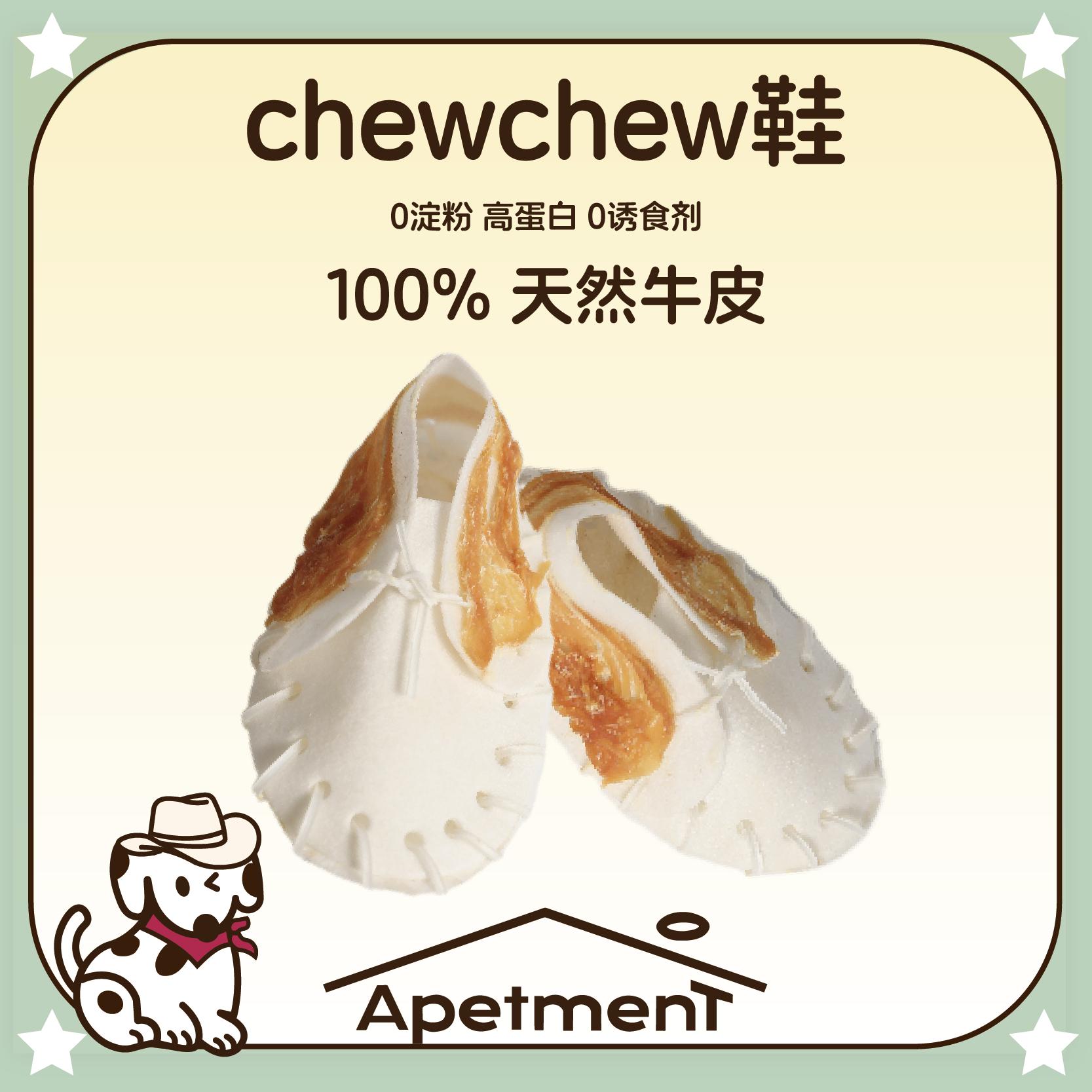 狗狗磨牙零食APETMENT牛皮耐咬鞋