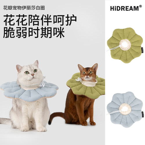 HiDREAM猫狗伊丽莎白圈柔软宠物