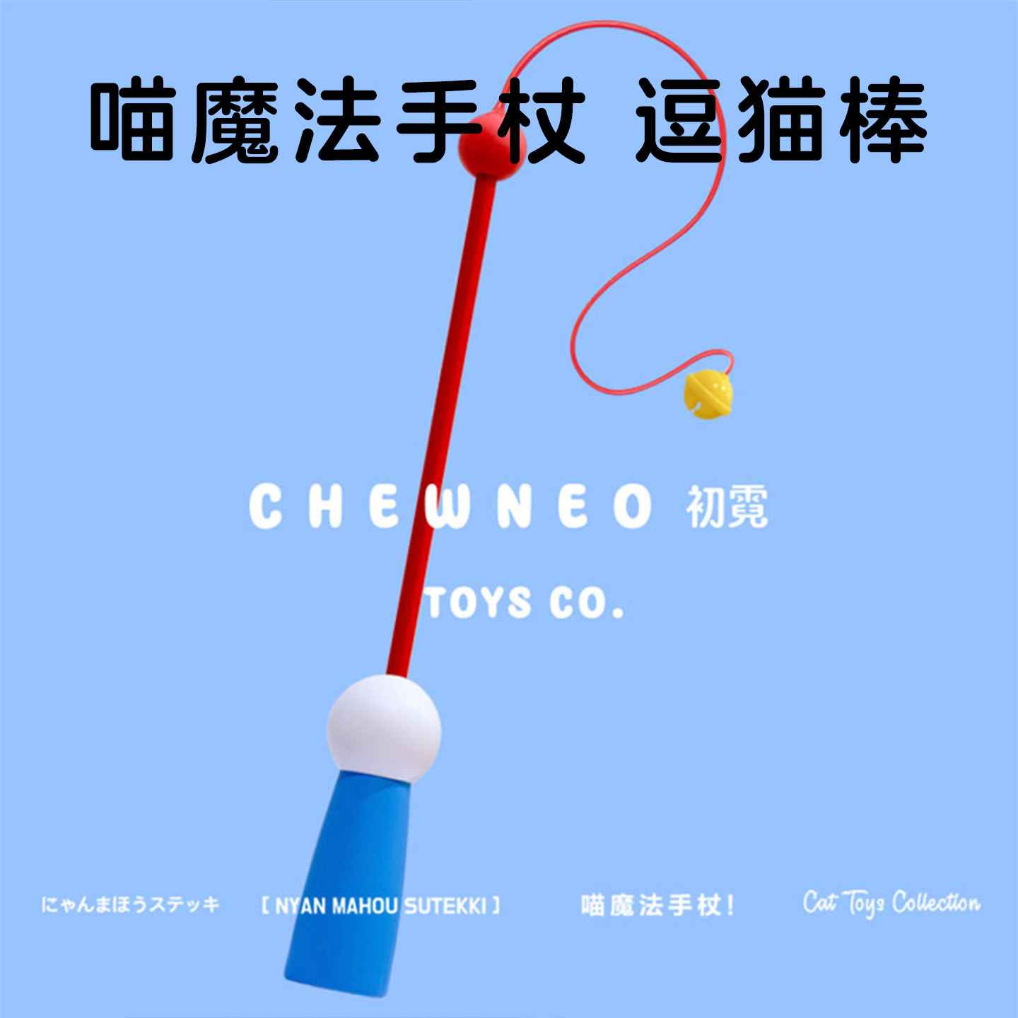 初霓逗猫棒猫玩具长杆带铃铛解闷