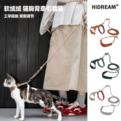 HiDREAM猫胸背牵引绳工字防挣脱