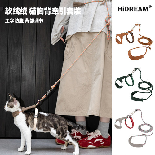 HiDREAM猫胸背牵引绳工字防挣脱