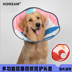 宠物伊丽莎白圈狗狗头套猫 咪防舔加深绝育头罩狗用HiDREAM耻辱圈