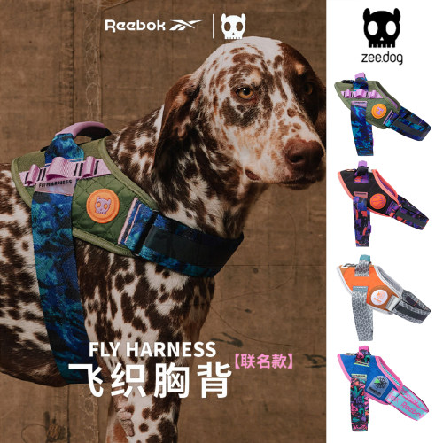ZeeDog锐步联名狗狗飞织胸背带犬