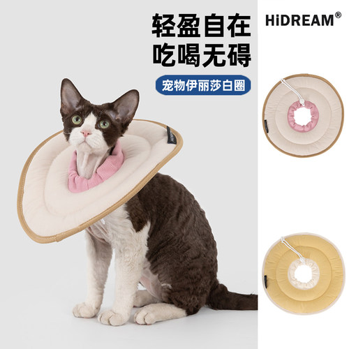 HiDREAM宠物伊丽莎白圈猫咪狗狗