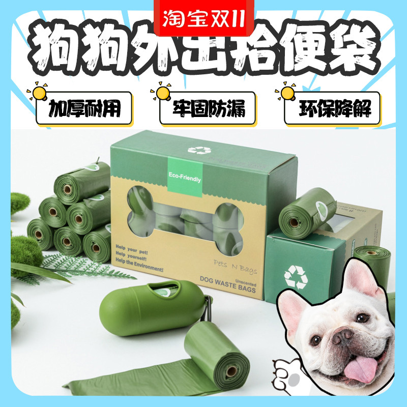 狗狗拾便袋宠物外出垃圾袋可降解铲屎神器捡屎袋猫加厚一次性小号