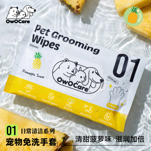 OwOCare宠物湿巾免洗手套菠萝味