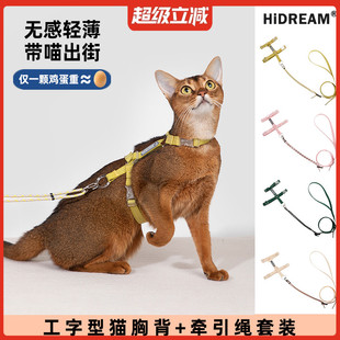 猫可调节 HiDREAM猫咪胸背牵引绳工字项圈外出专用小奶猫防挣脱溜