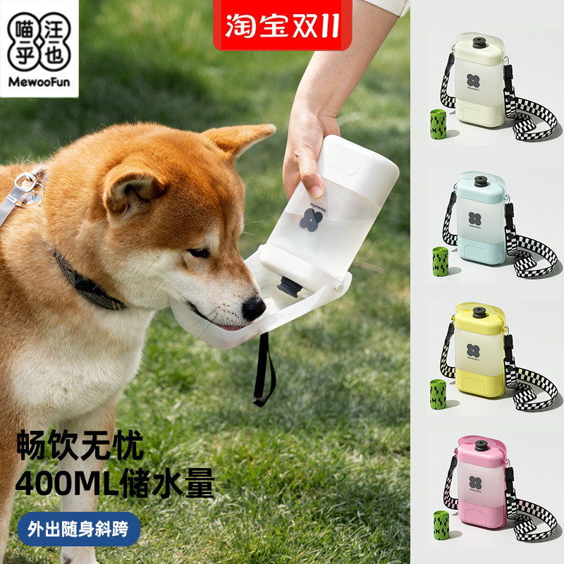 喵乎汪也狗狗水杯外出便携斜跨大
