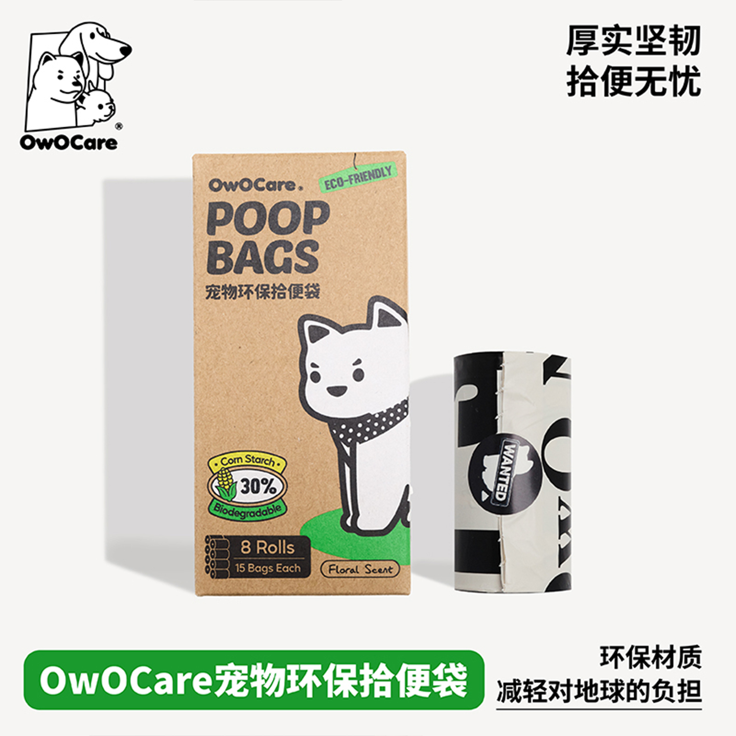 owocare拾便袋宠物狗狗捡屎袋厚