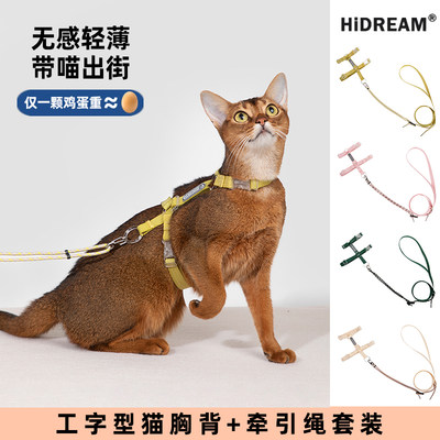 HiDREAM猫咪牵引绳胸背工字外出