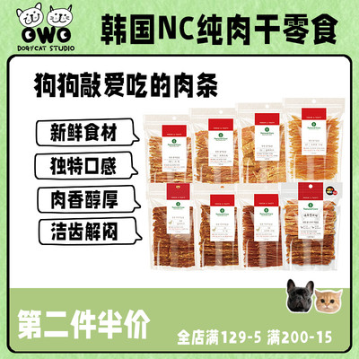 韩国NaturalCore狗零食肉干犬用