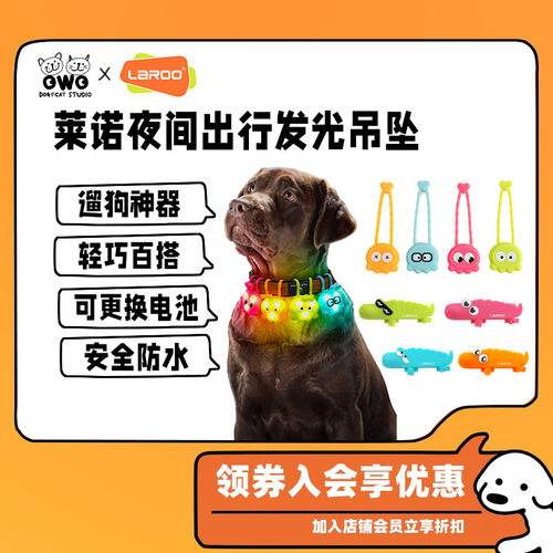莱诺发光章鱼灯鳄鱼灯狗狗防走失