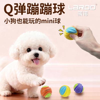LaRoo莱诺狗狗发声玩具球小型犬