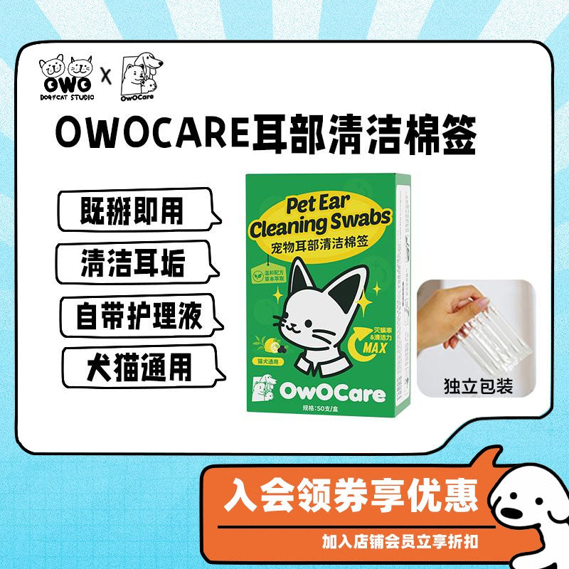 棉签滴耳液OwOCare耳部清洁狗猫