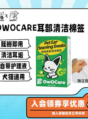 北美OwOCare宠物滴耳液棉签狗狗 猫咪耳道耳屎便携装耳部清洁除螨