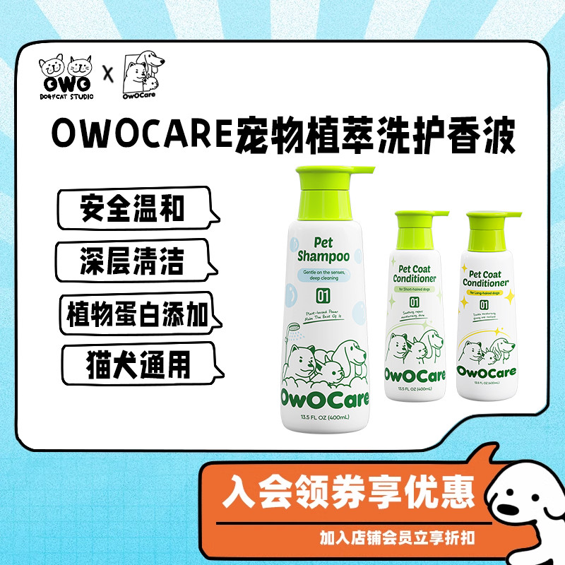 OwOCare宠物沐浴露香波狗猫洗澡