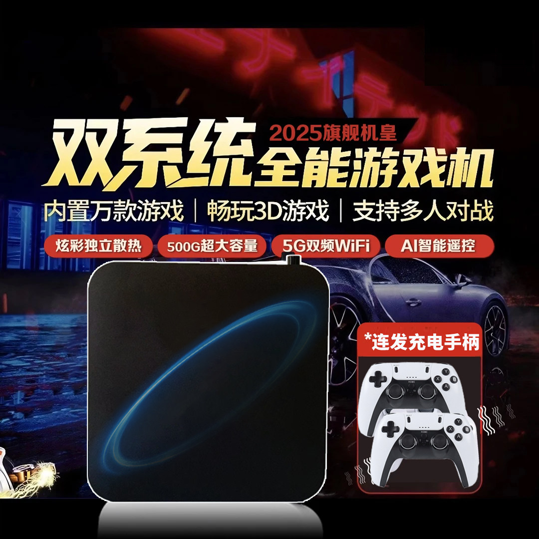双系统电视游戏机顶盒子怀旧PSP街机童年游戏PS1家用智能投屏