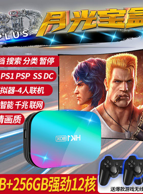 双系统8K电视游戏机顶盒怀旧SS土星DC街机FC世嘉PSP月光宝盒家用