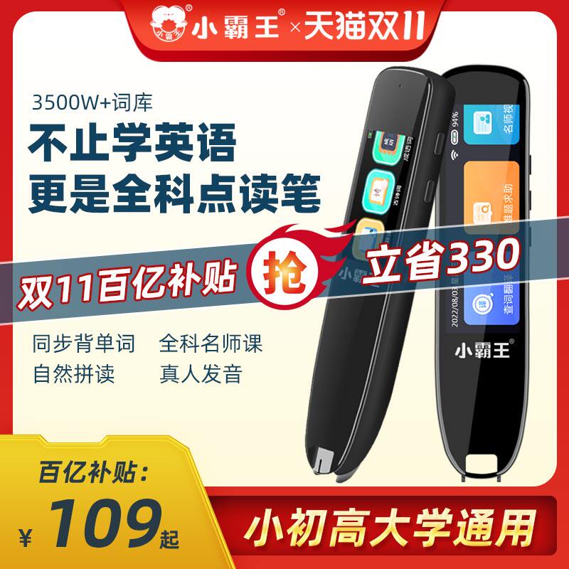 小霸王全科点读笔英语学习神器通用sd01词典笔扫读笔智能学习机非万能课本同步学习笔小学生到初高中翻译笔怎么样,好用不?