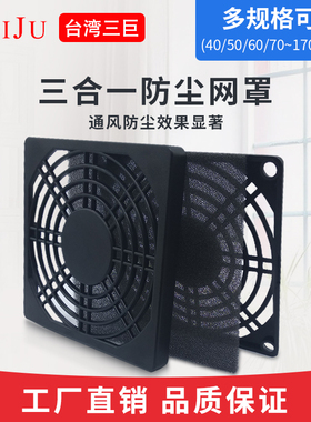 Taiju台巨 三合一 防护网 防尘网 80 三合一  SHY 120 60  200