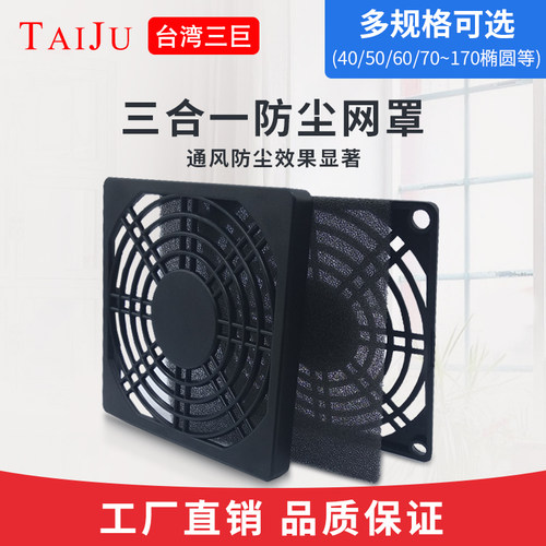 taiju三合一防护网防尘网