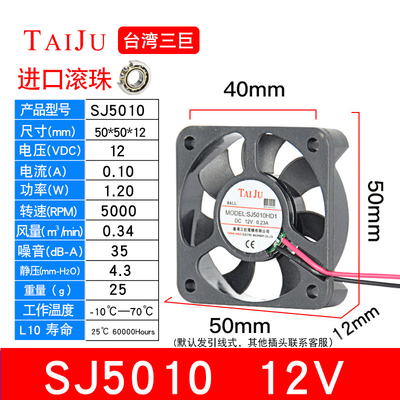 台湾三巨散热风扇TAIJU5010