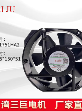Taiju台湾三巨 SJ1751HA2 机柜散热风扇 散热风扇 配电箱风扇 256
