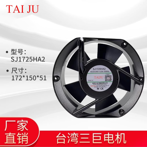 台湾三巨散热风扇220VSJ1725