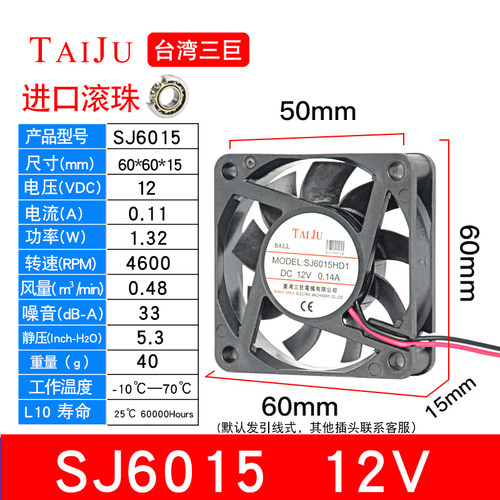 台湾三巨散热风扇TAIJU