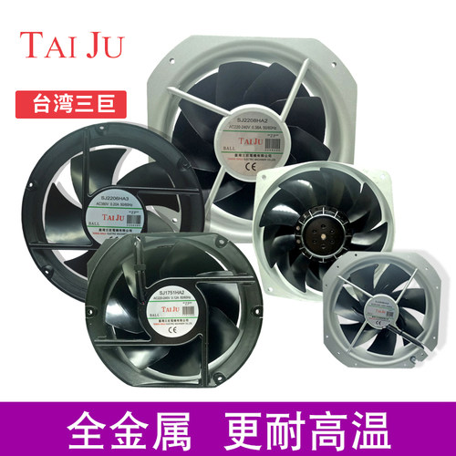 台湾三巨散热风扇220VTAIJU