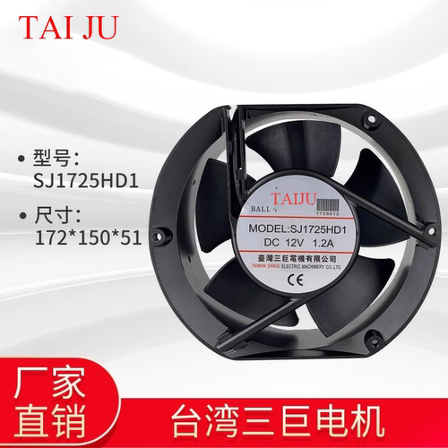台湾三巨散热风扇TAIJU