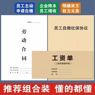 2025年新版临时工合同两联自缴社保承诺书临时工工资单社保补贴