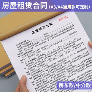 房屋租赁合同书二三联出租房屋租赁合同清单房东中介房屋买卖协议